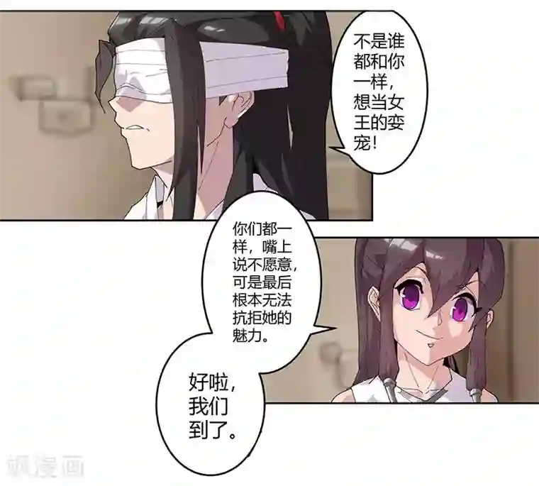 倾国女王第54话 误上贼船
