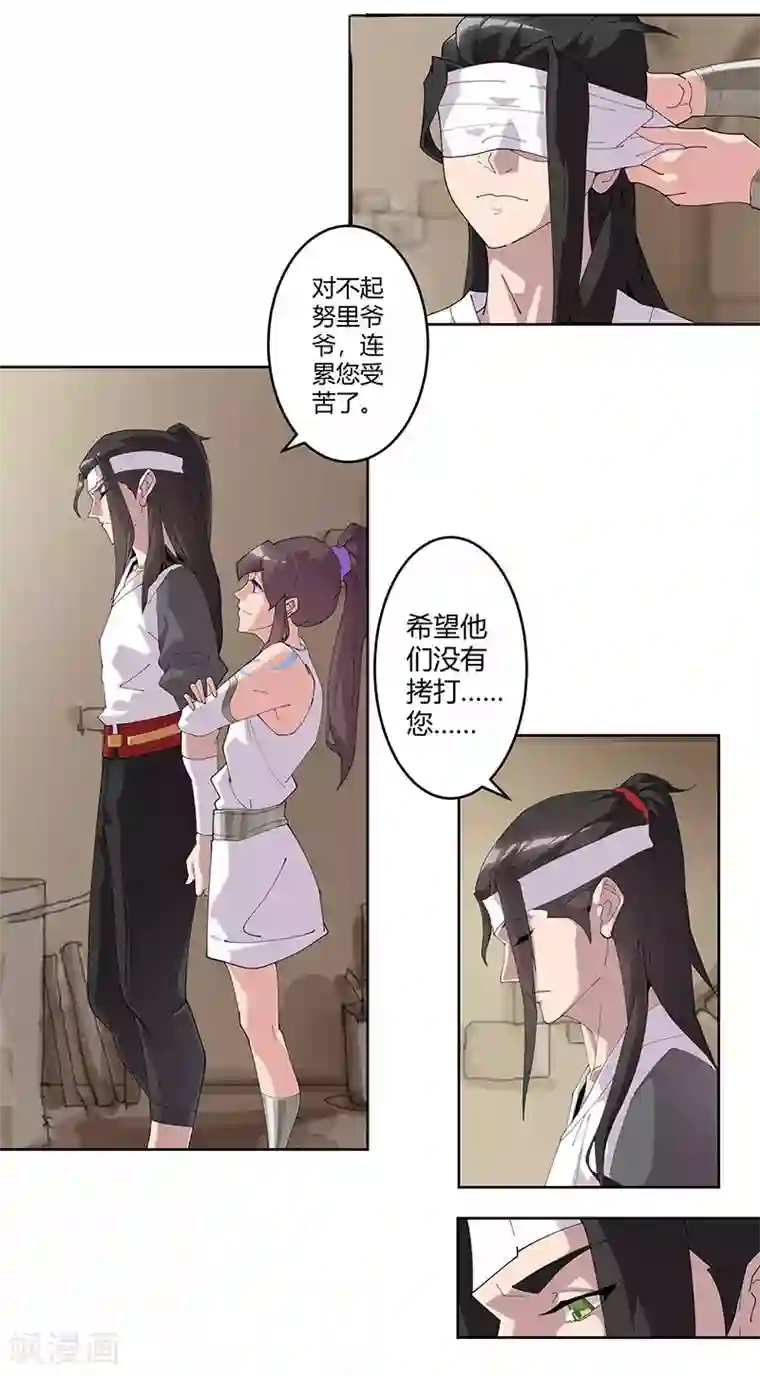 倾国女王第54话 误上贼船