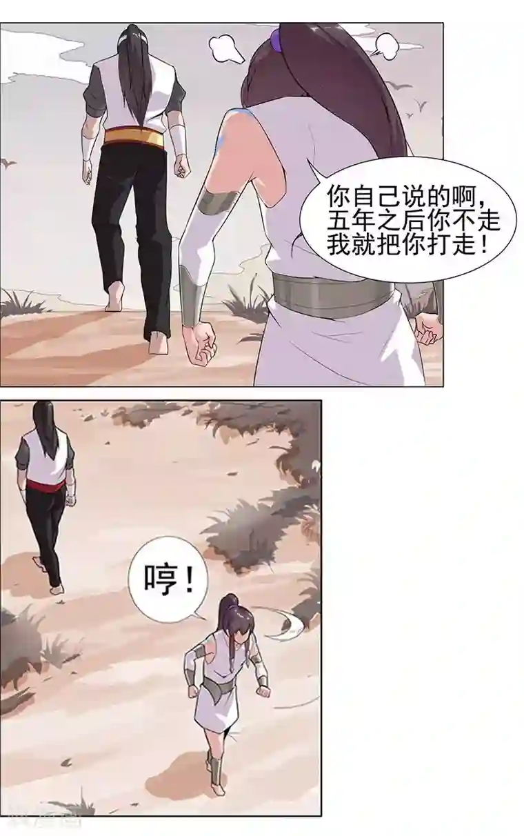 倾国女王第55话 后宫新宠