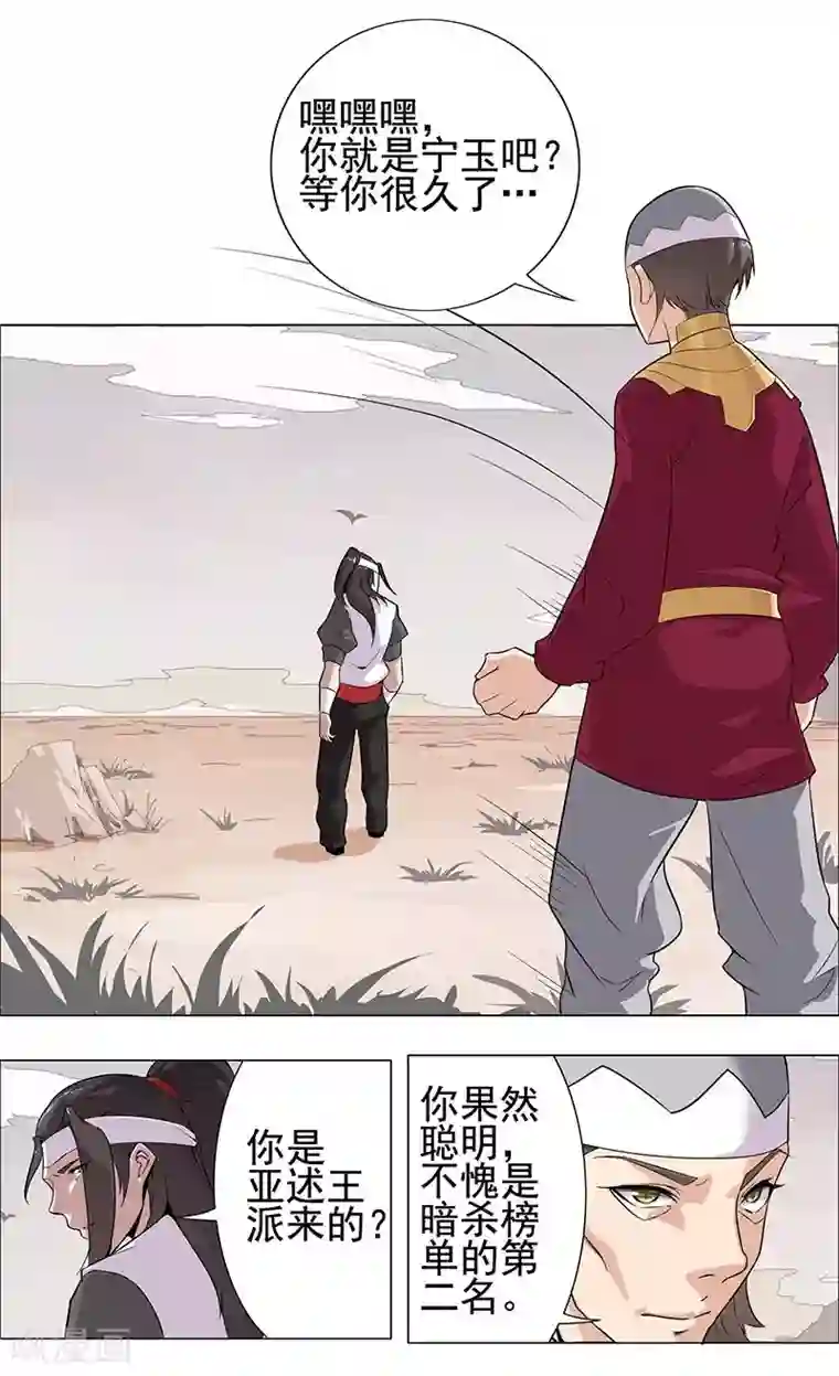 倾国女王第55话 后宫新宠