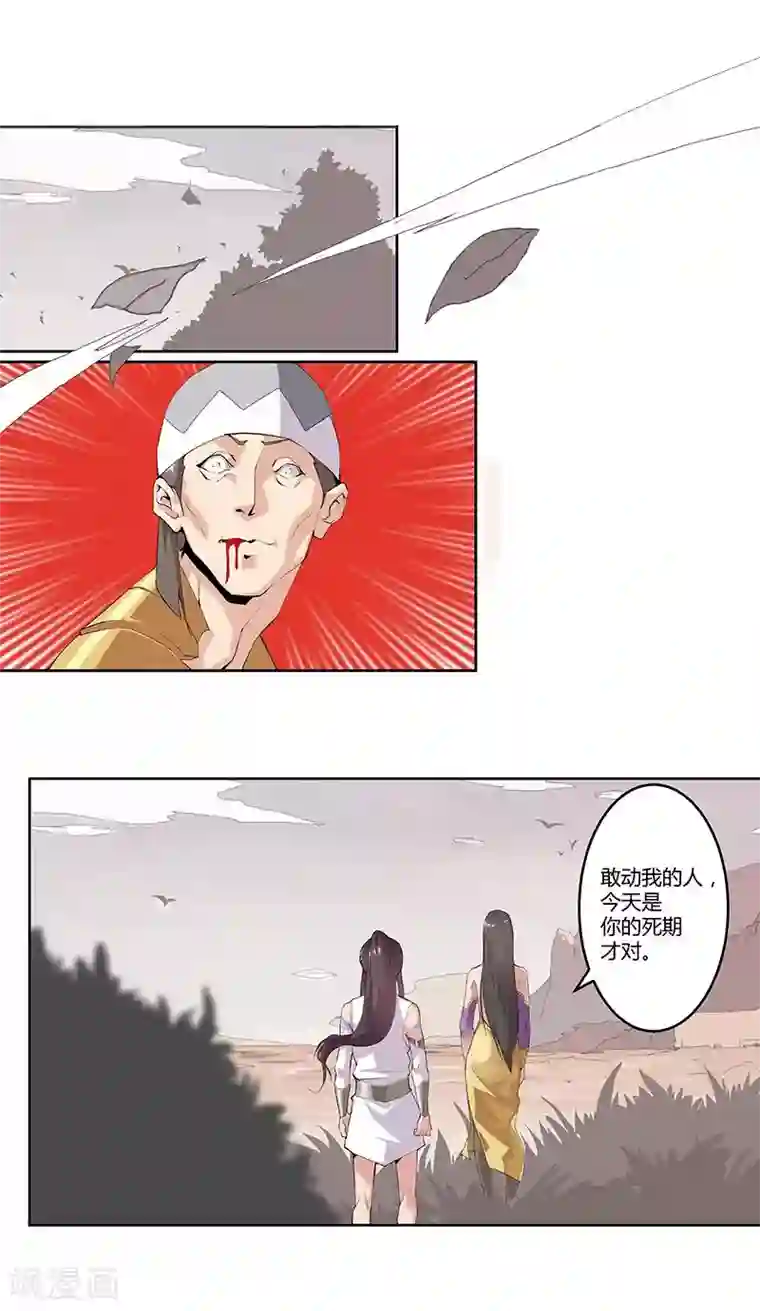 倾国女王第55话 后宫新宠