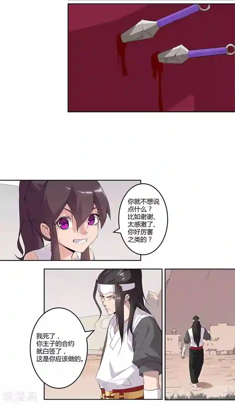 倾国女王第55话 后宫新宠