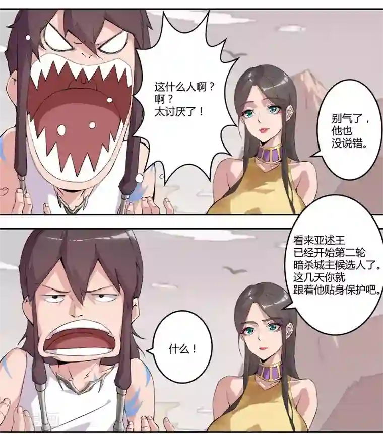 倾国女王第55话 后宫新宠