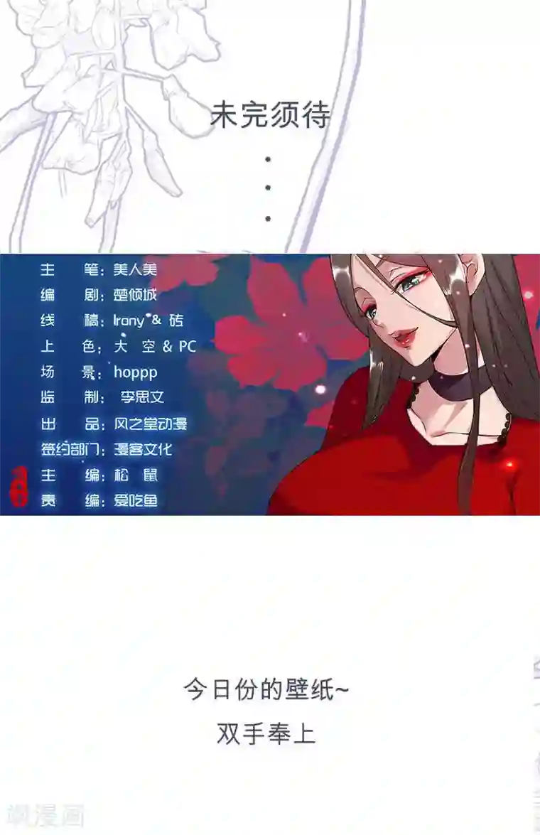 倾国女王第55话 后宫新宠