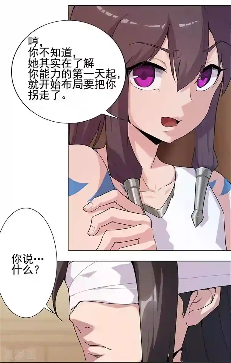 倾国女王第55话 后宫新宠