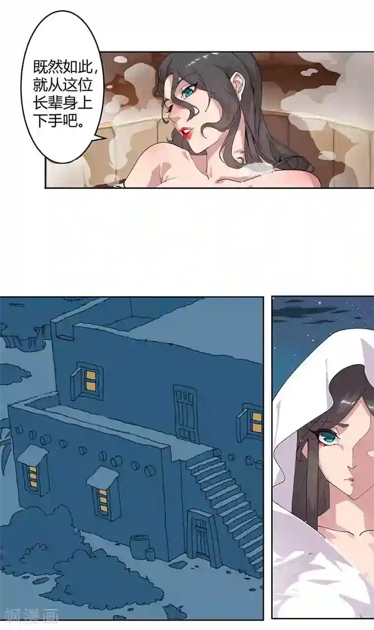 倾国女王第55话 后宫新宠