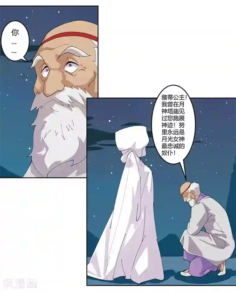 倾国女王第55话 后宫新宠