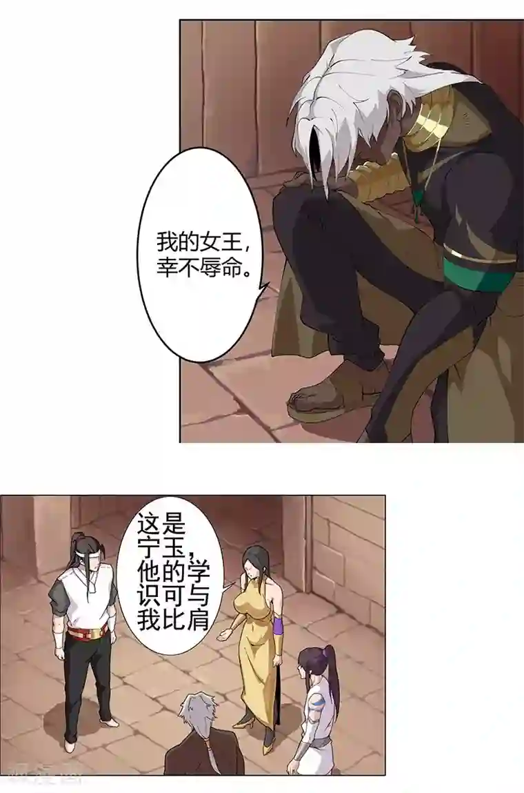 倾国女王第56话 战神回归