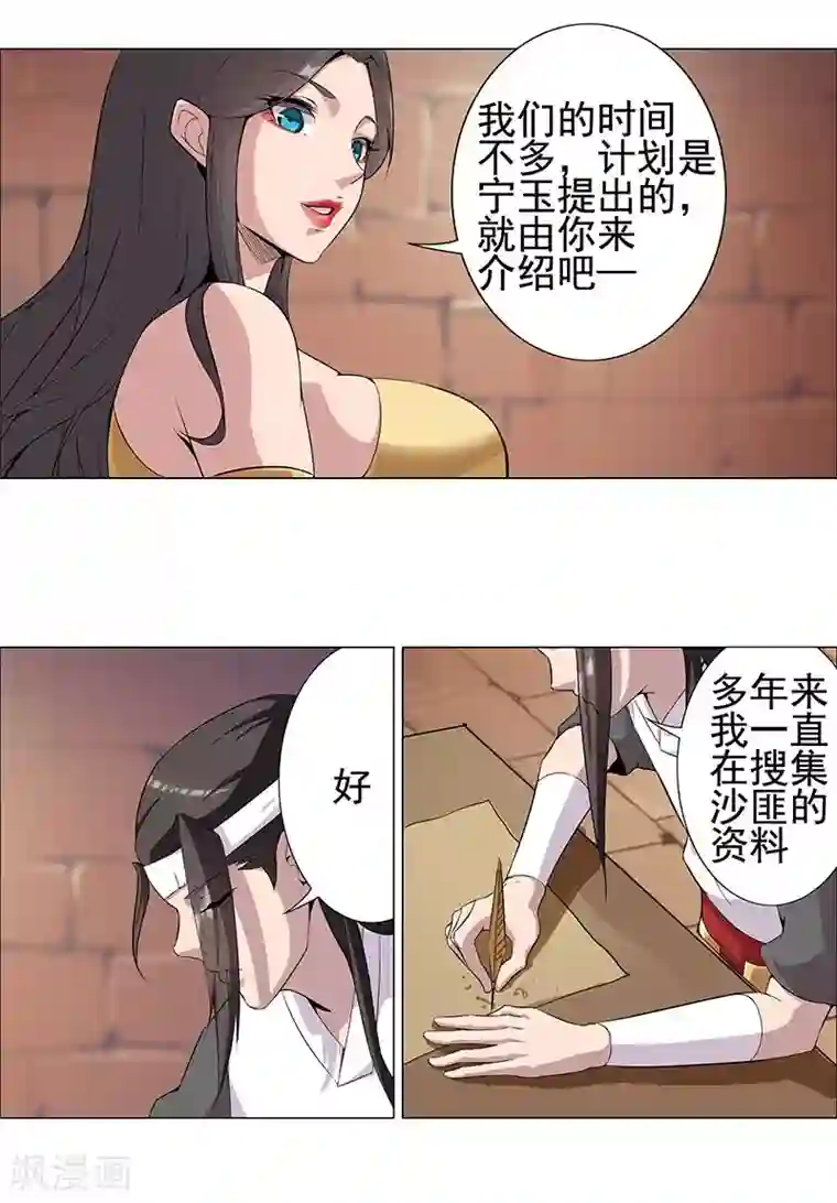 倾国女王第56话 战神回归