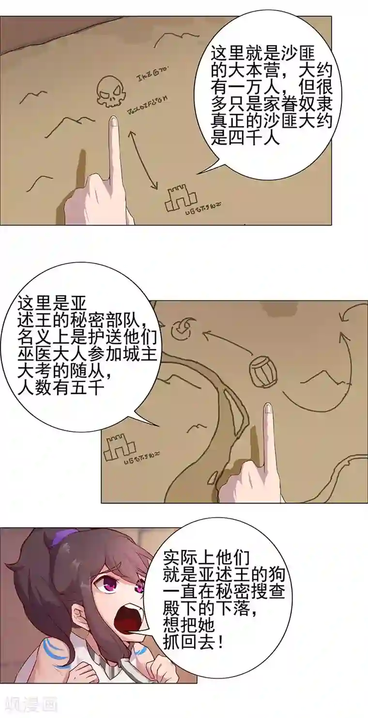 倾国女王第56话 战神回归