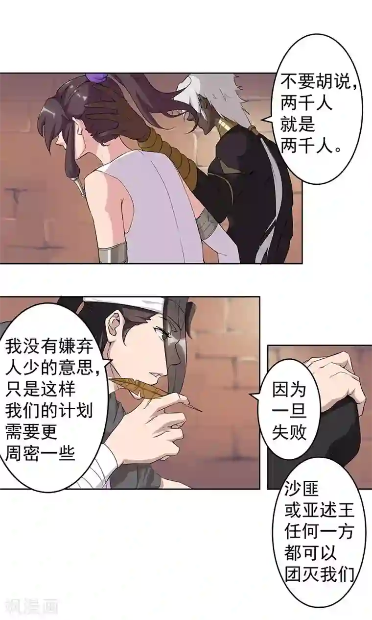 倾国女王第56话 战神回归