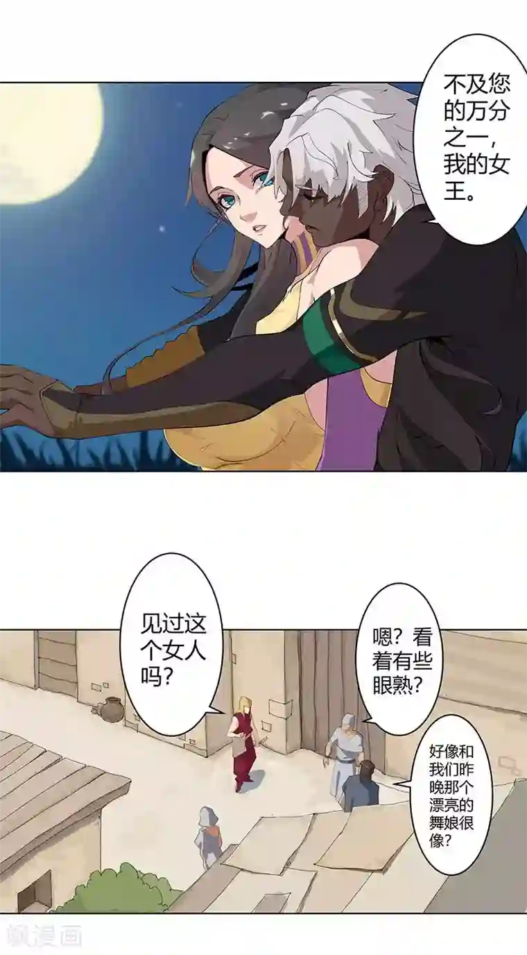 明世隐x奕星插花第57话 沙漠霸主