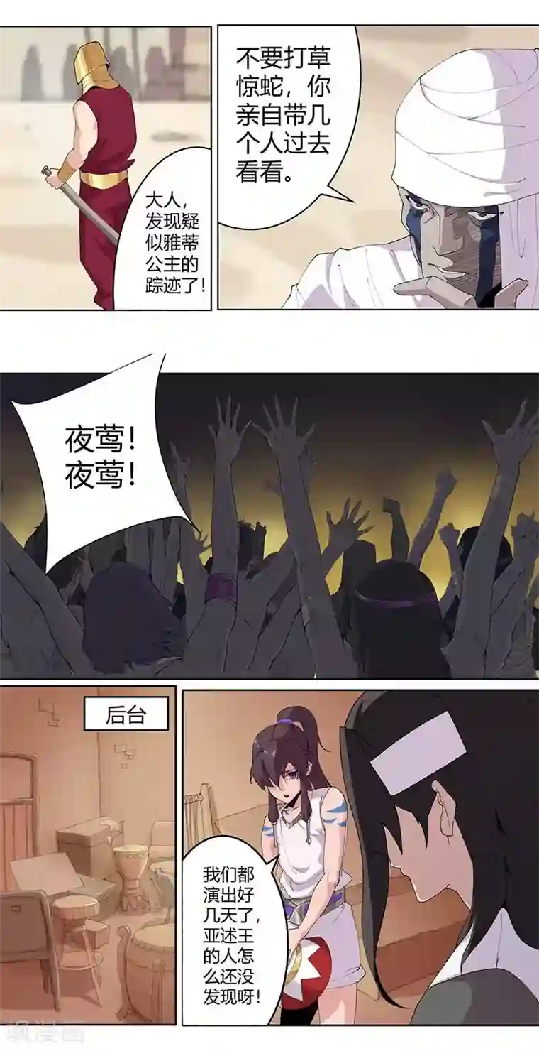 明世隐x奕星插花第57话 沙漠霸主