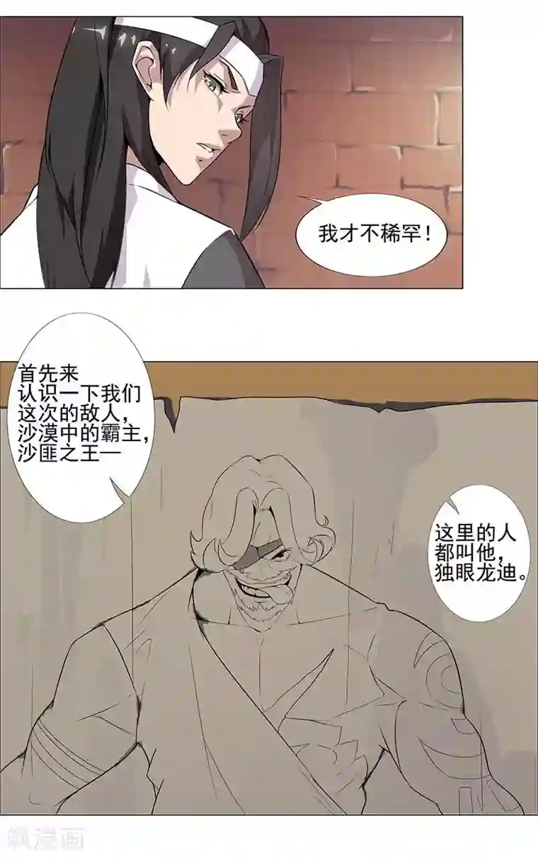 明世隐x奕星插花第57话 沙漠霸主