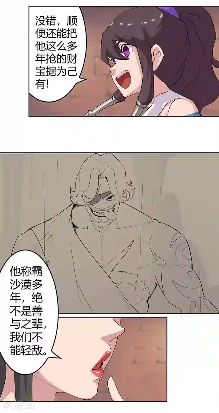 明世隐x奕星插花第57话 沙漠霸主