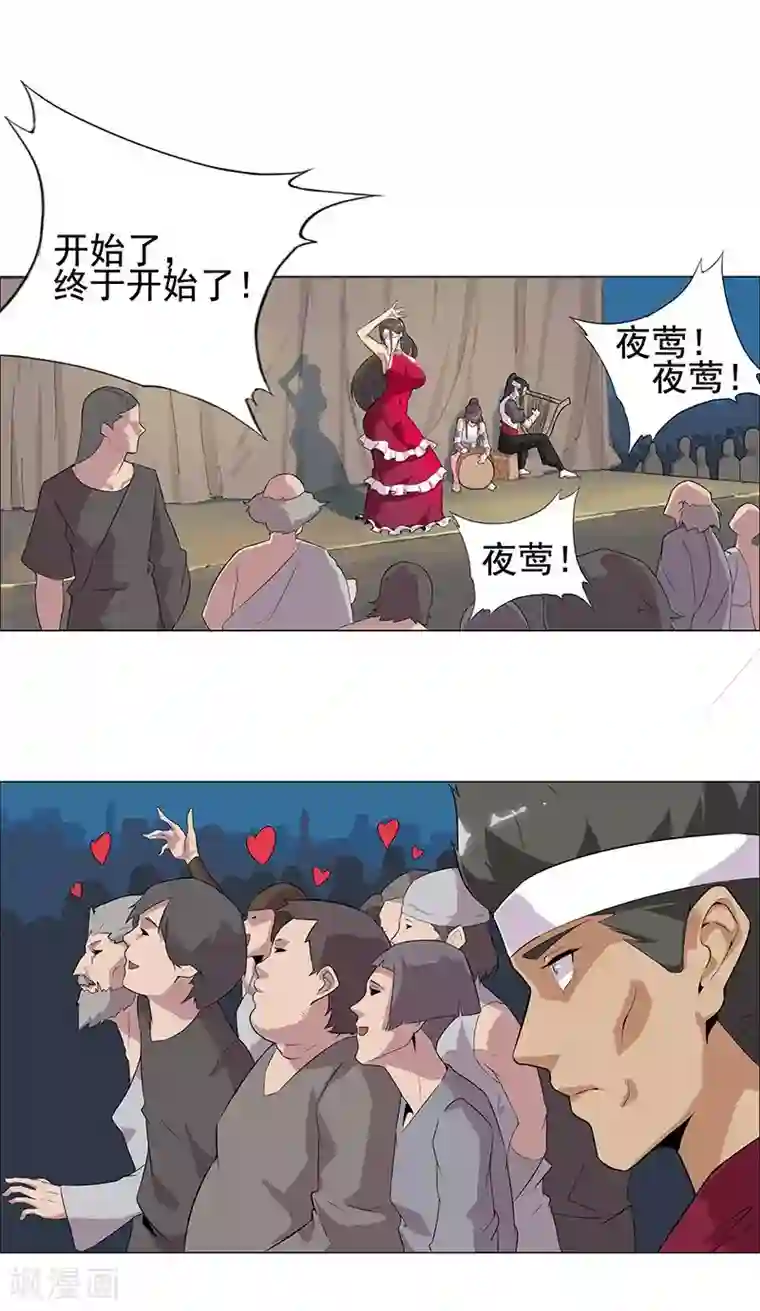 倾国女王第58话 一舞倾城