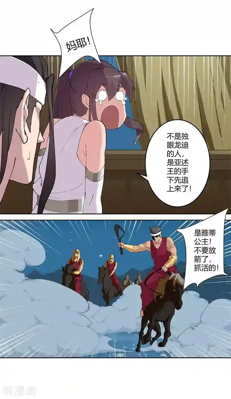 倾国女王第58话 一舞倾城