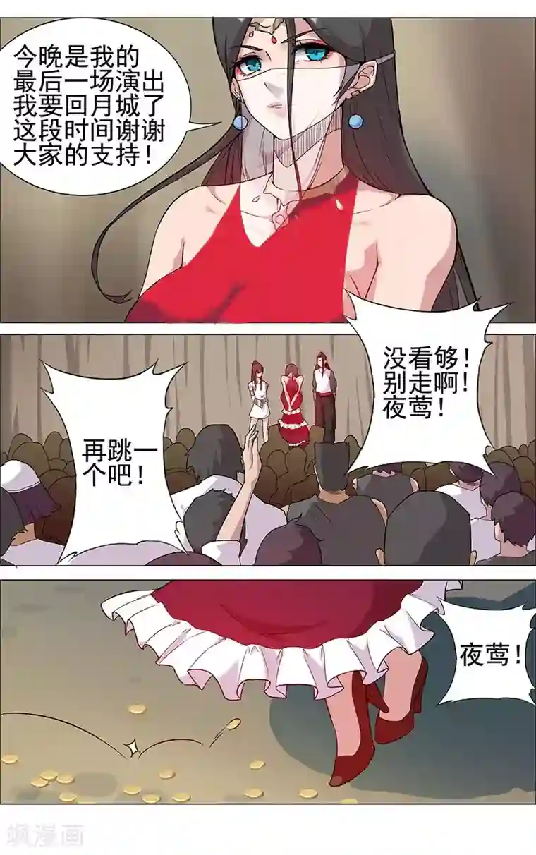 倾国女王第58话 一舞倾城