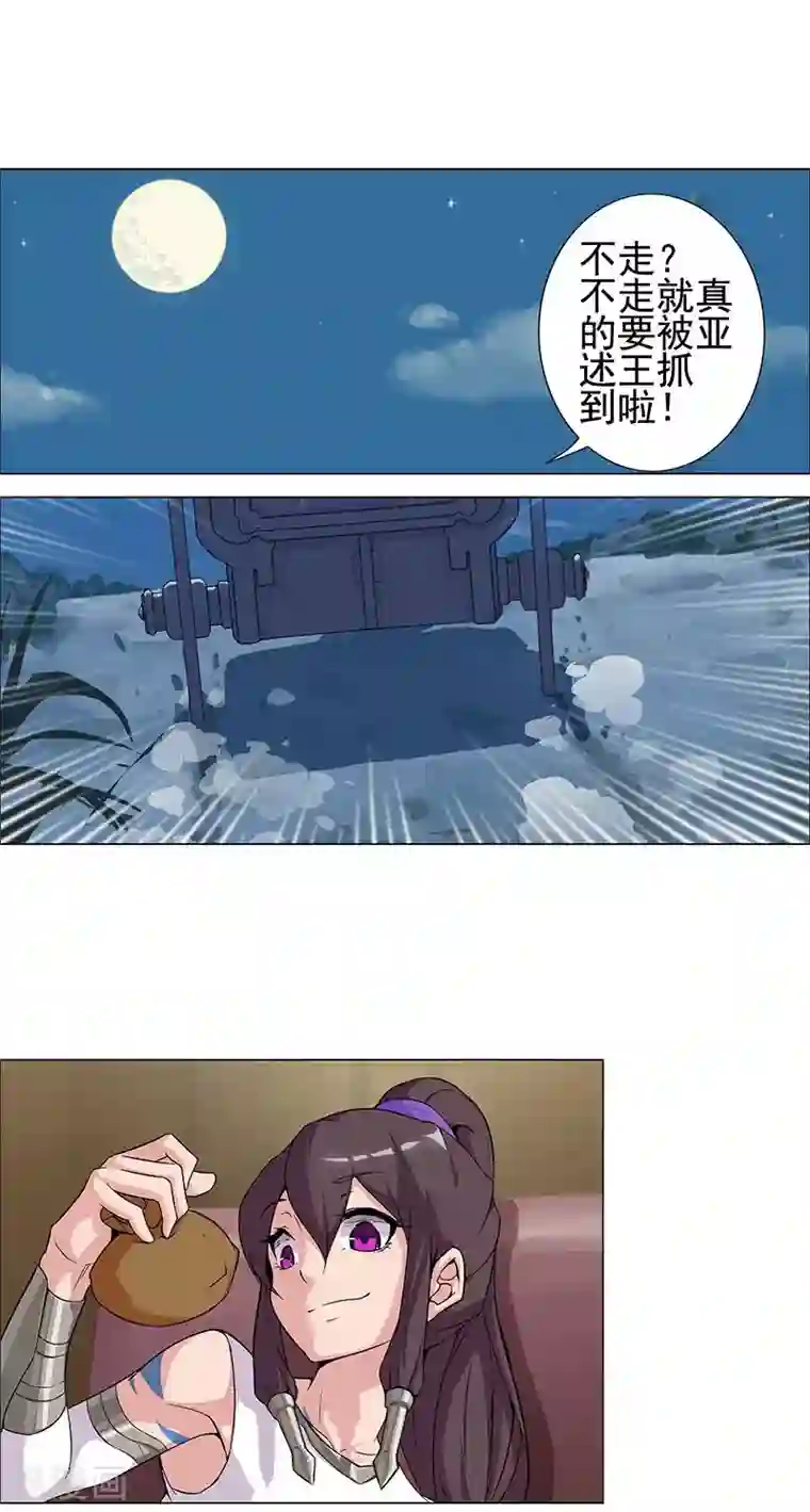 倾国女王第58话 一舞倾城