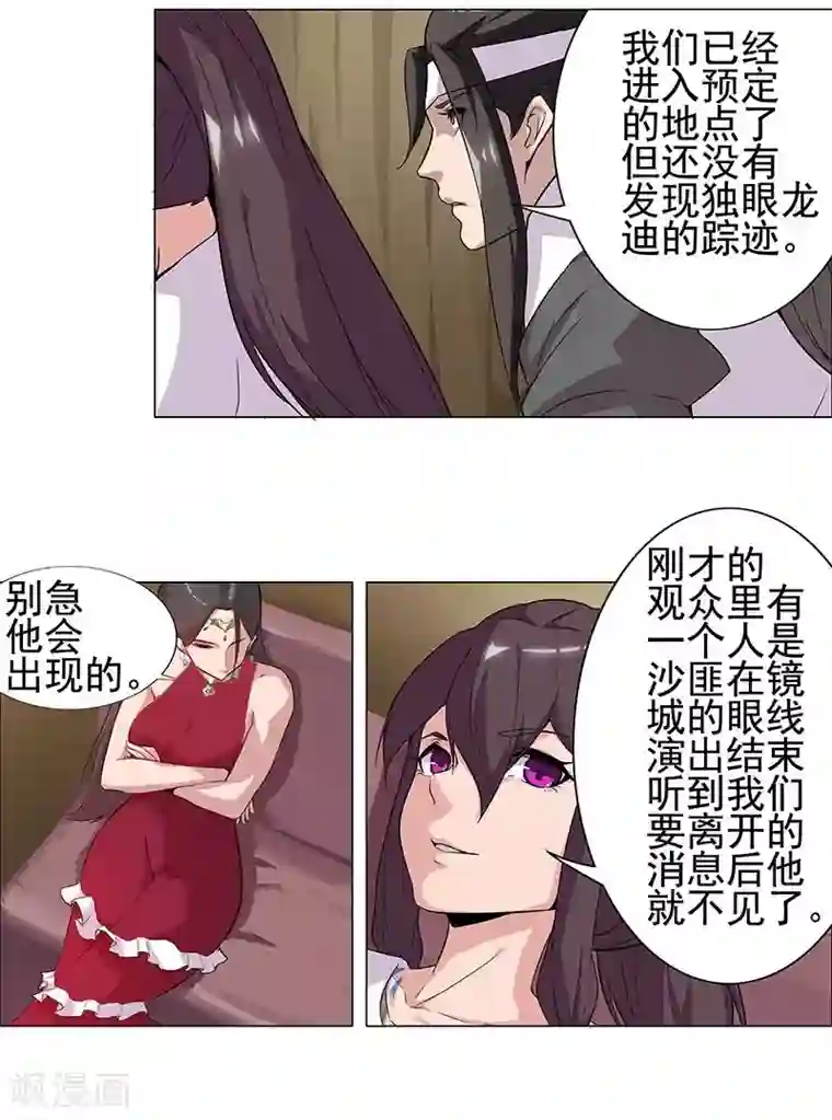 倾国女王第58话 一舞倾城