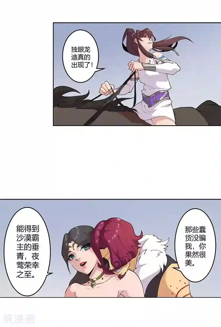 倾国女王第59话 红颜祸水