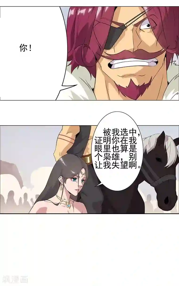 倾国女王第59话 红颜祸水