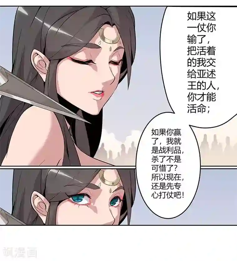 倾国女王第59话 红颜祸水