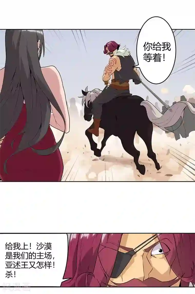 倾国女王第59话 红颜祸水