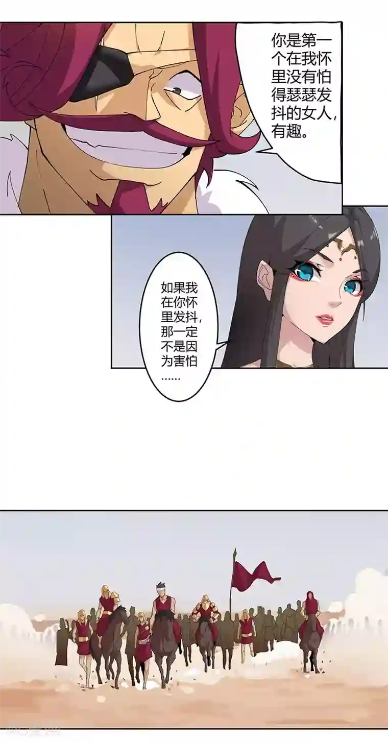 倾国女王第59话 红颜祸水