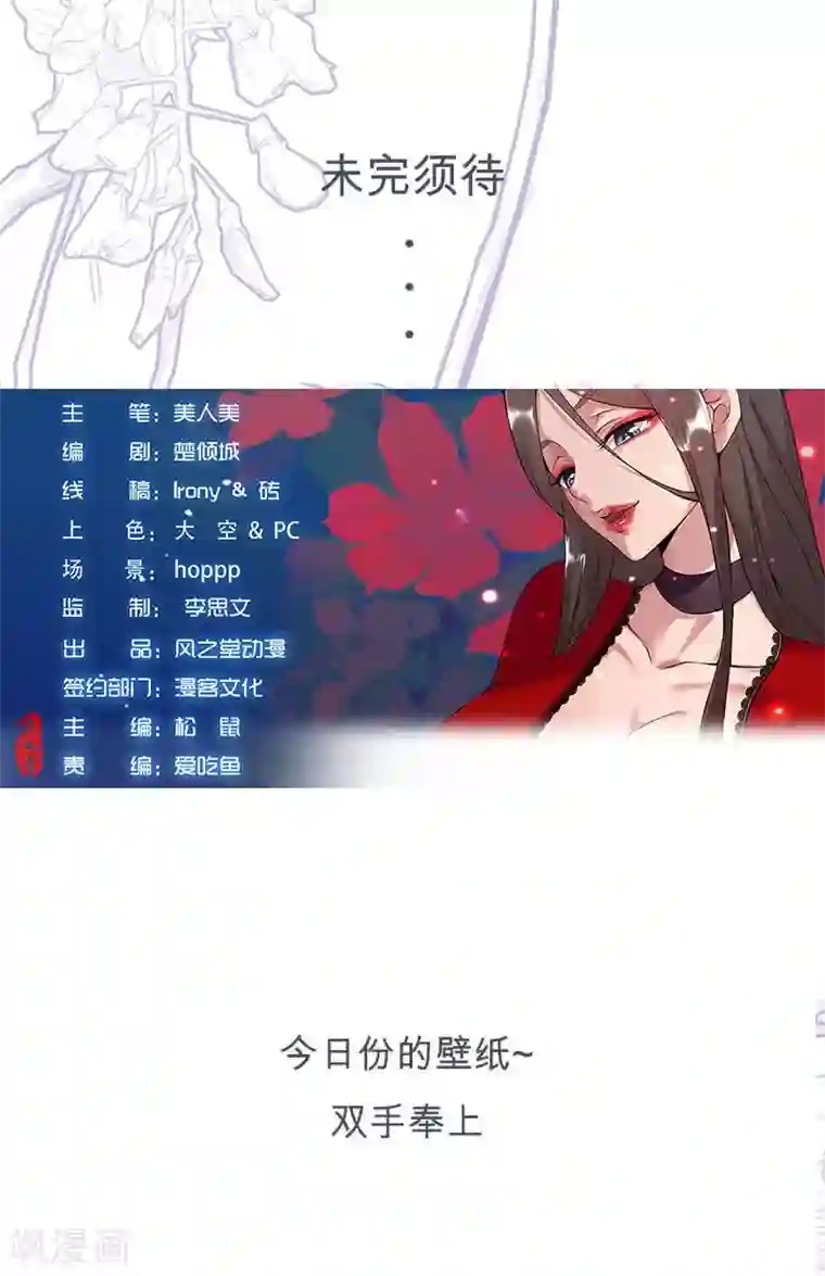 倾国女王第59话 红颜祸水