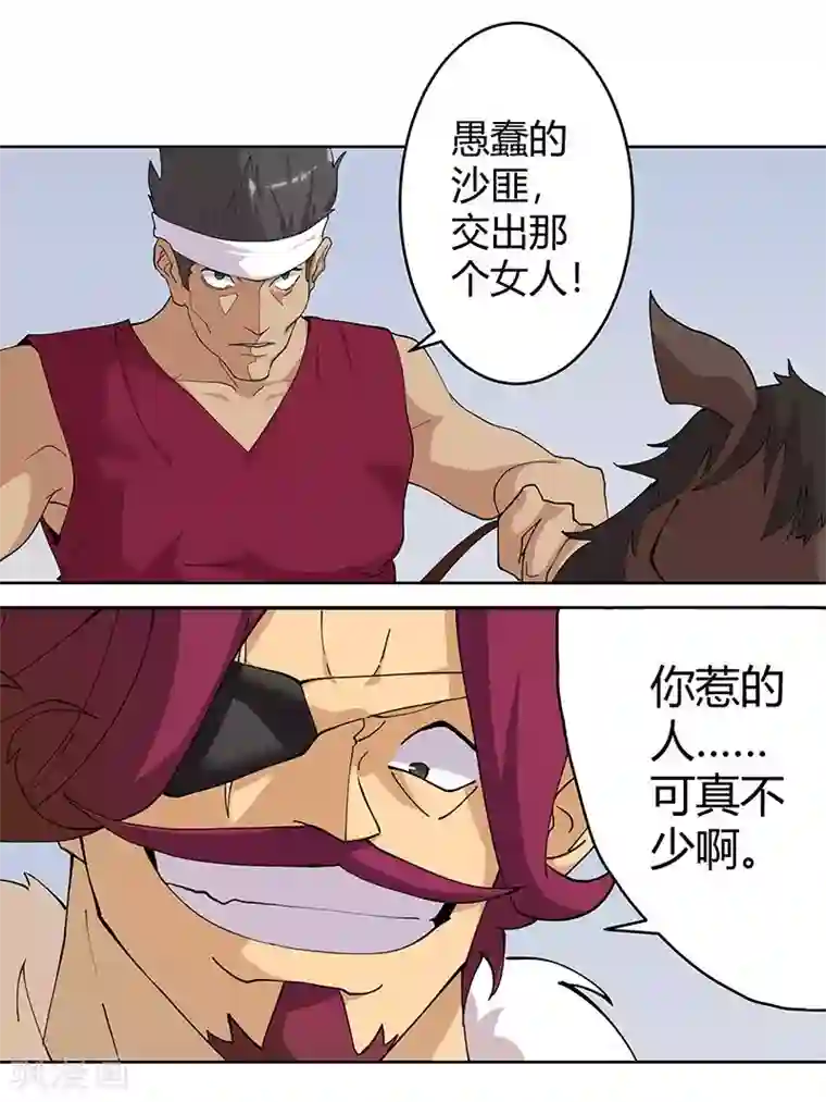 倾国女王第59话 红颜祸水