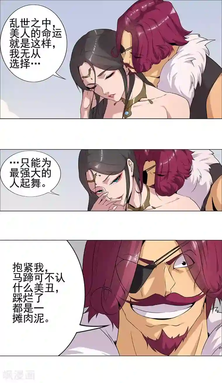 倾国女王第59话 红颜祸水