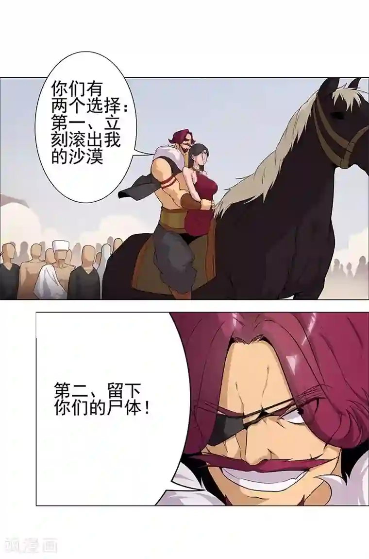 倾国女王第59话 红颜祸水