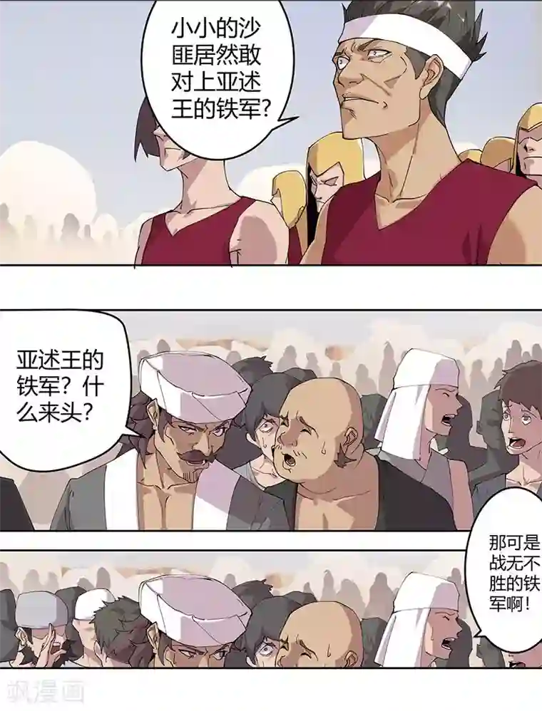 倾国女王第59话 红颜祸水