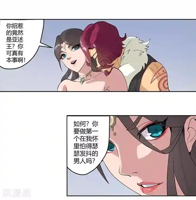 倾国女王第59话 红颜祸水