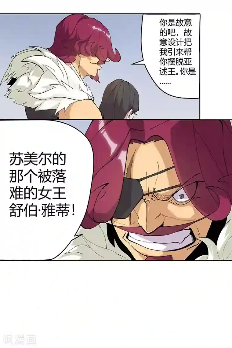 倾国女王第59话 红颜祸水