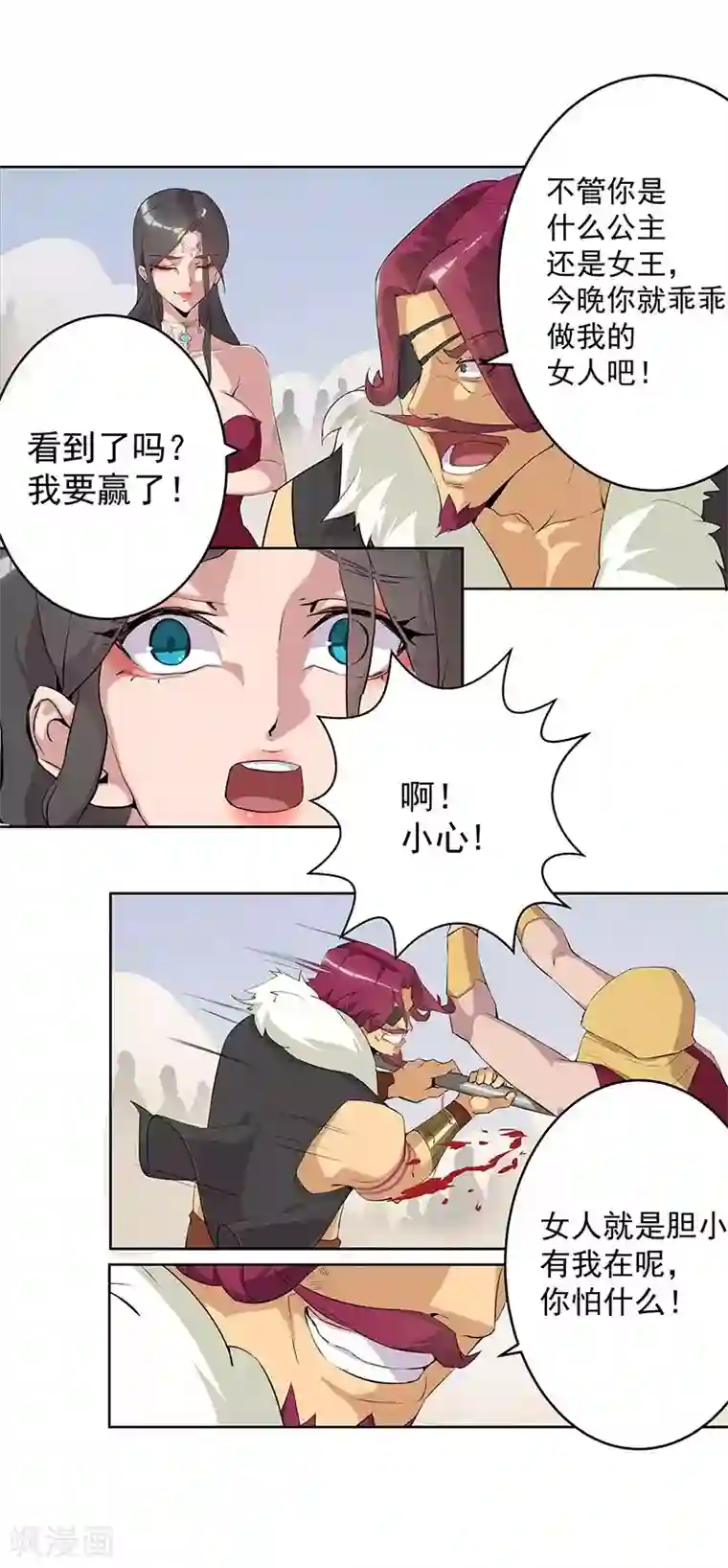 倾国女王第60话 战火之吻