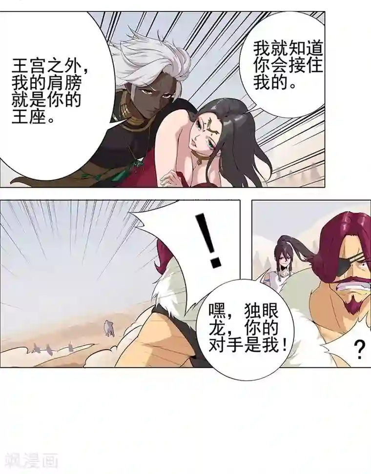 倾国女王第60话 战火之吻