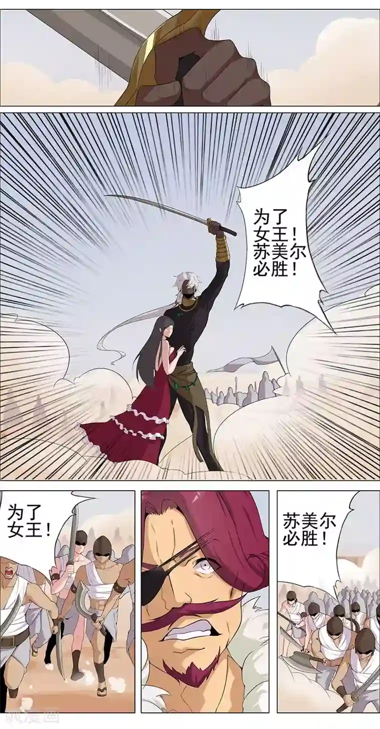 倾国女王第60话 战火之吻