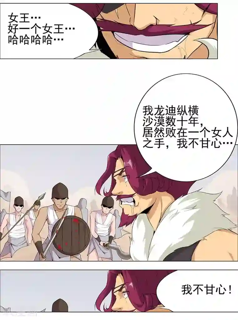 倾国女王第60话 战火之吻