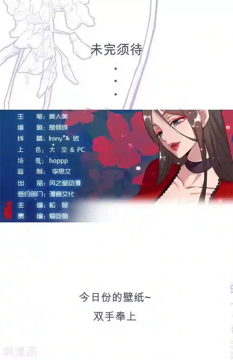 倾国女王第60话 战火之吻