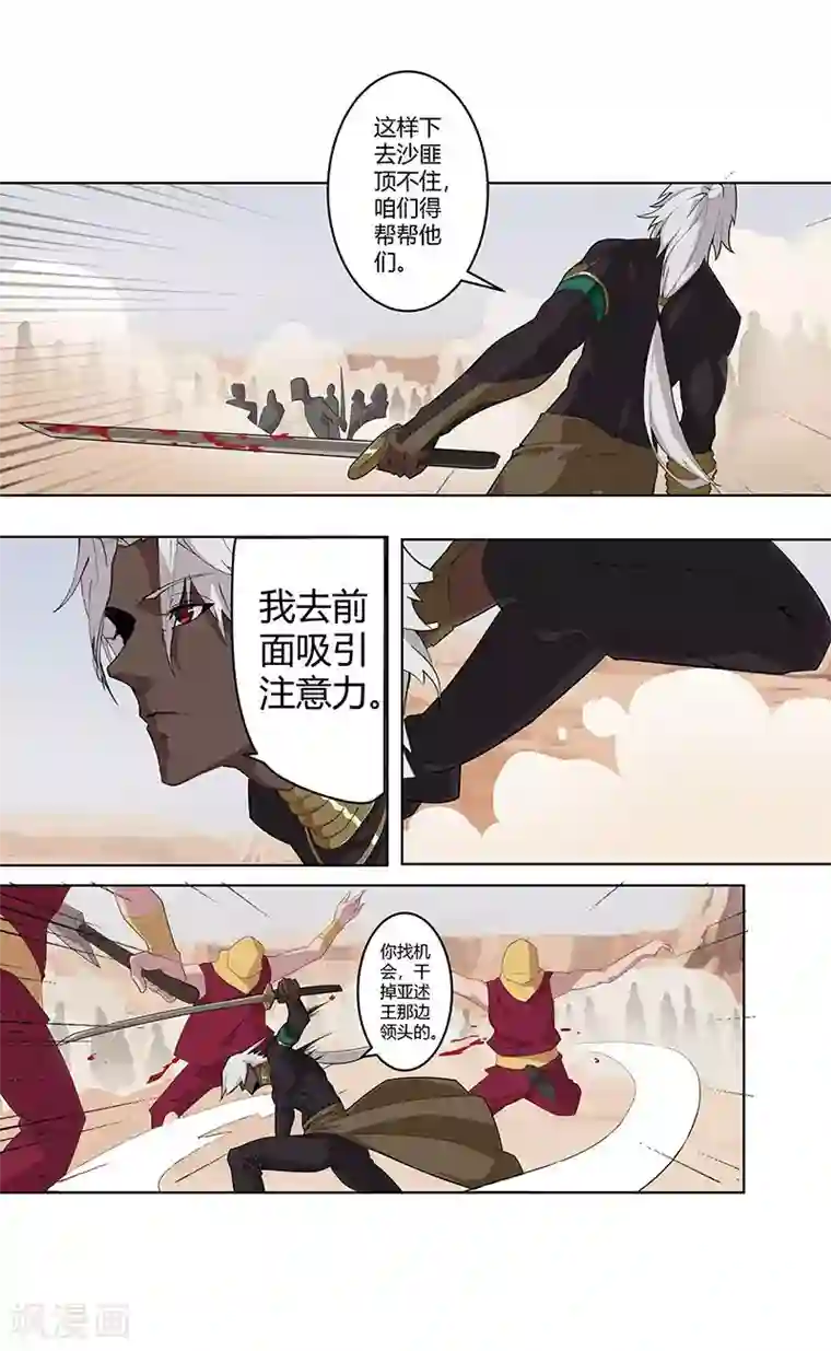 倾国女王第60话 战火之吻