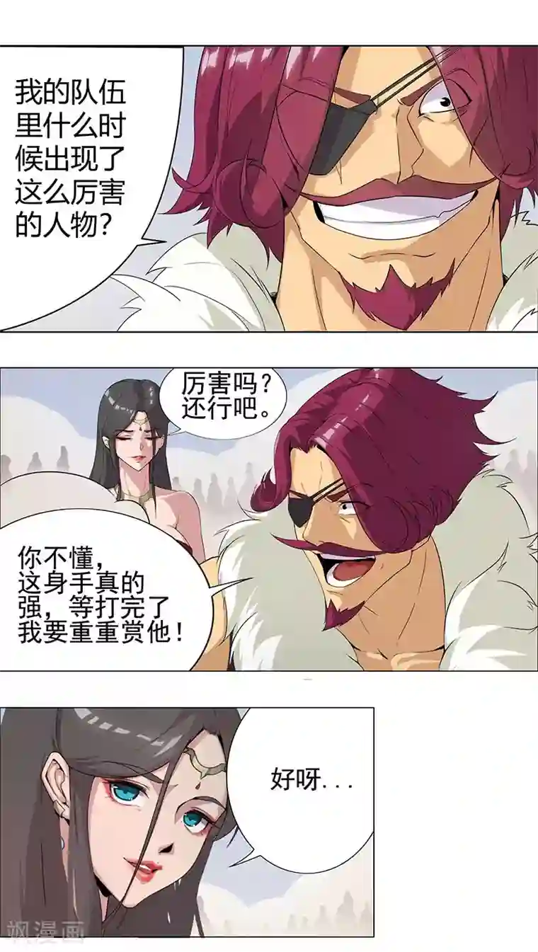 倾国女王第60话 战火之吻