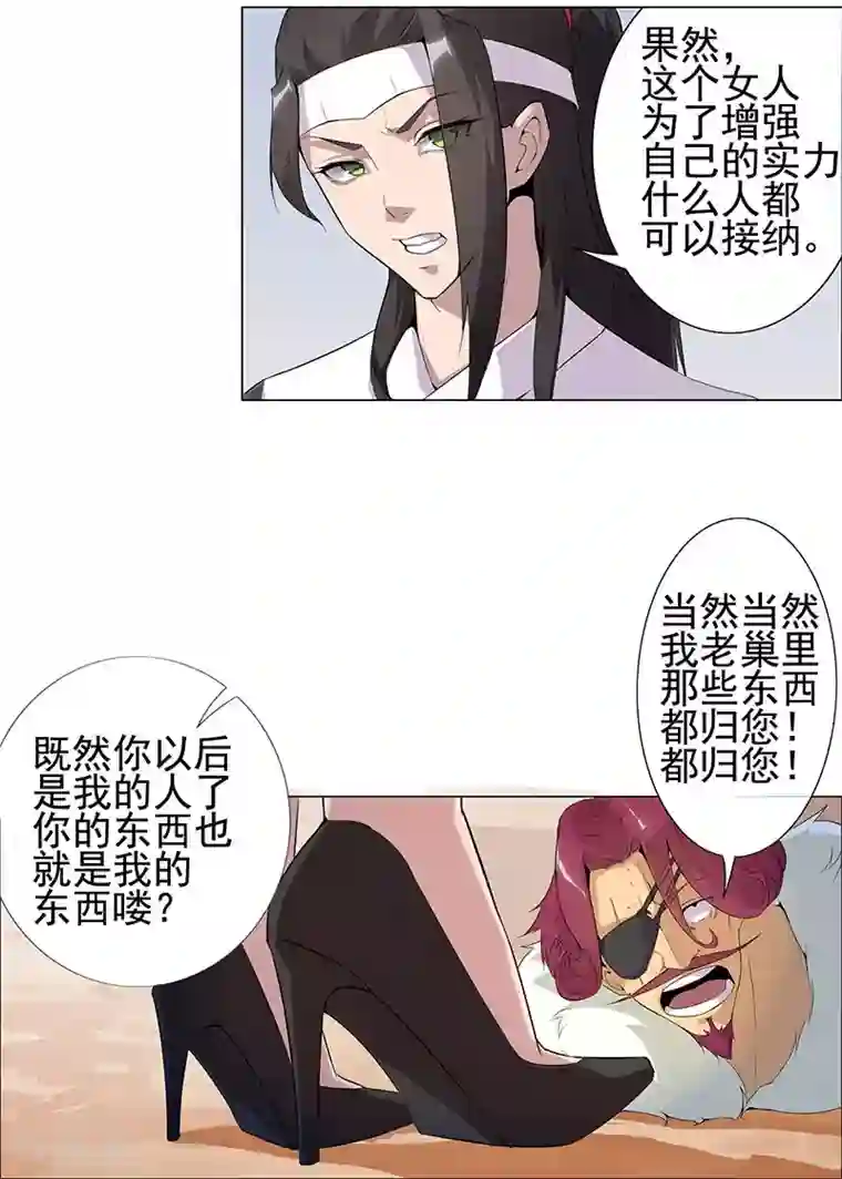 倾国女王第61话 宝藏男人