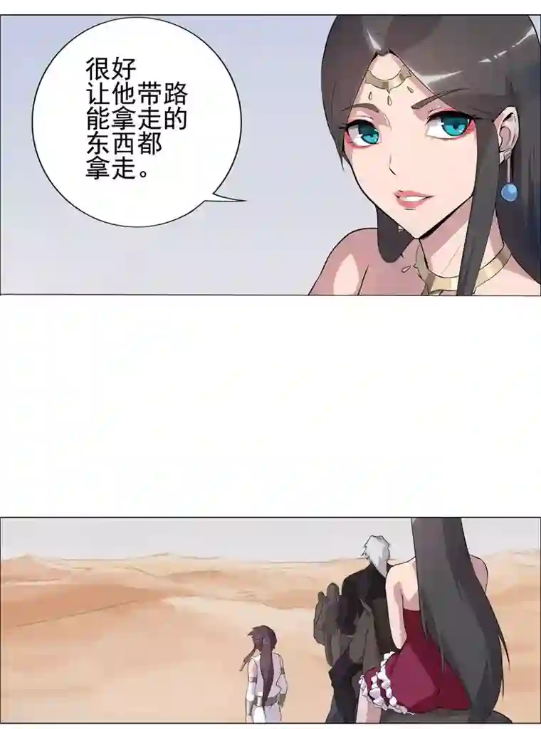 倾国女王第61话 宝藏男人