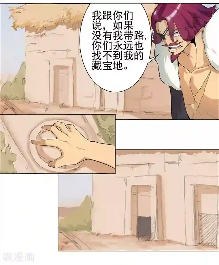 倾国女王第61话 宝藏男人