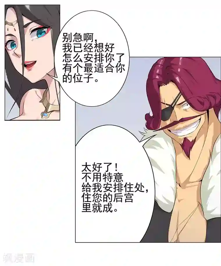 倾国女王第61话 宝藏男人