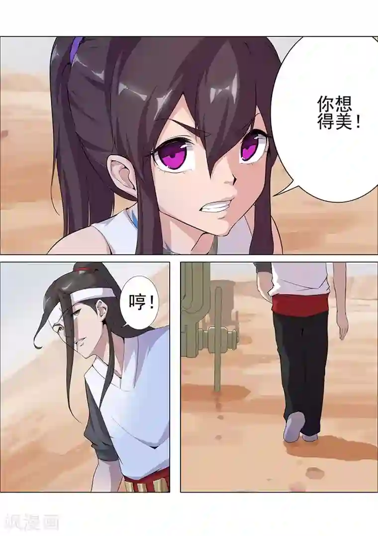 倾国女王第61话 宝藏男人