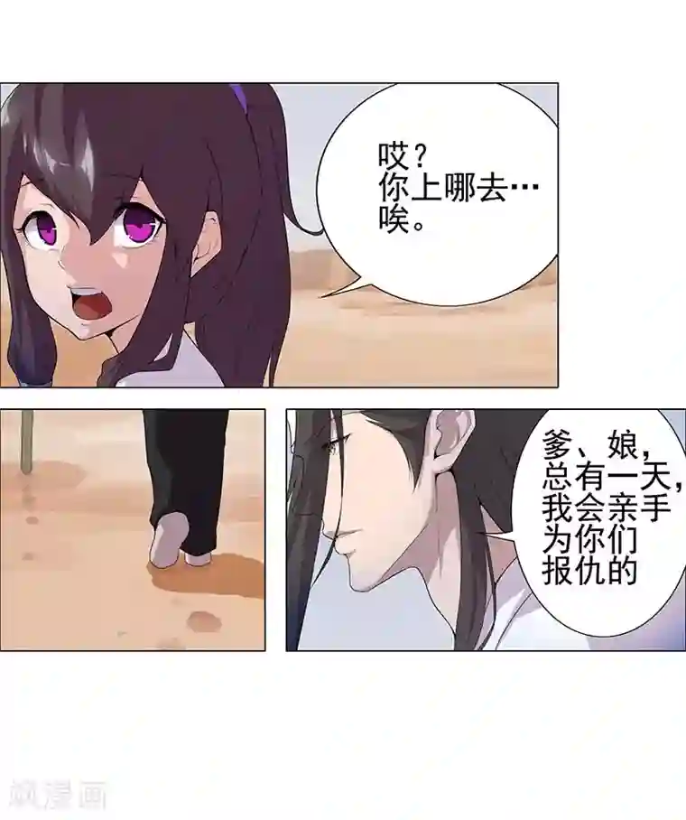 倾国女王第61话 宝藏男人