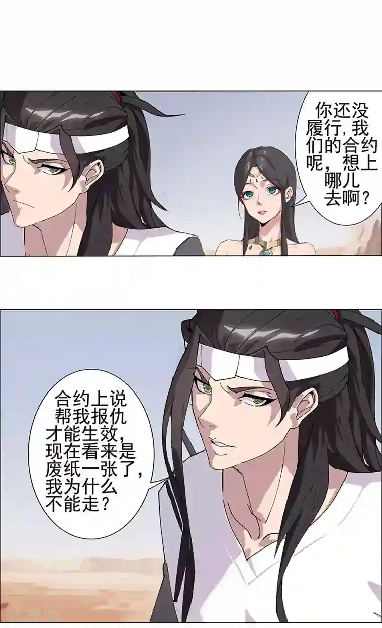 倾国女王第61话 宝藏男人